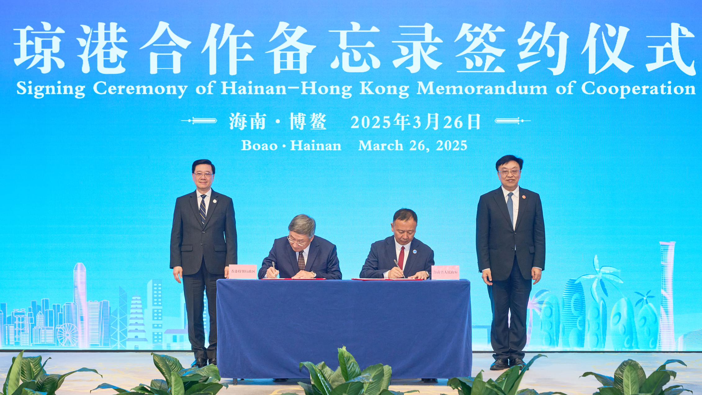 琼港合作备忘录签约仪式举行 李家超冯飞证签