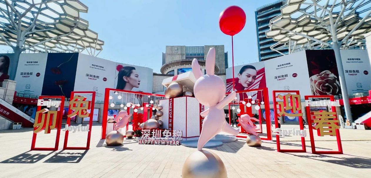 深免海口观澜湖免税城