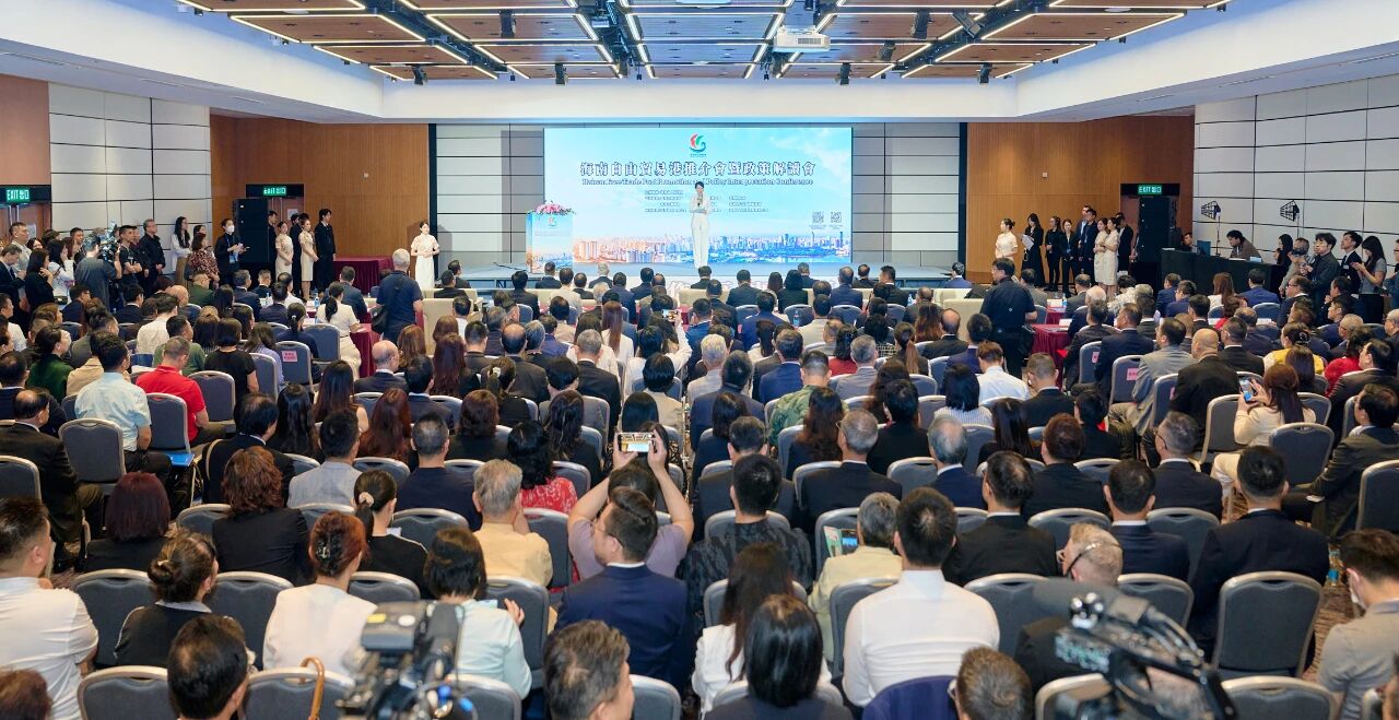 海南自贸港推介会暨政策解读会在香港举行